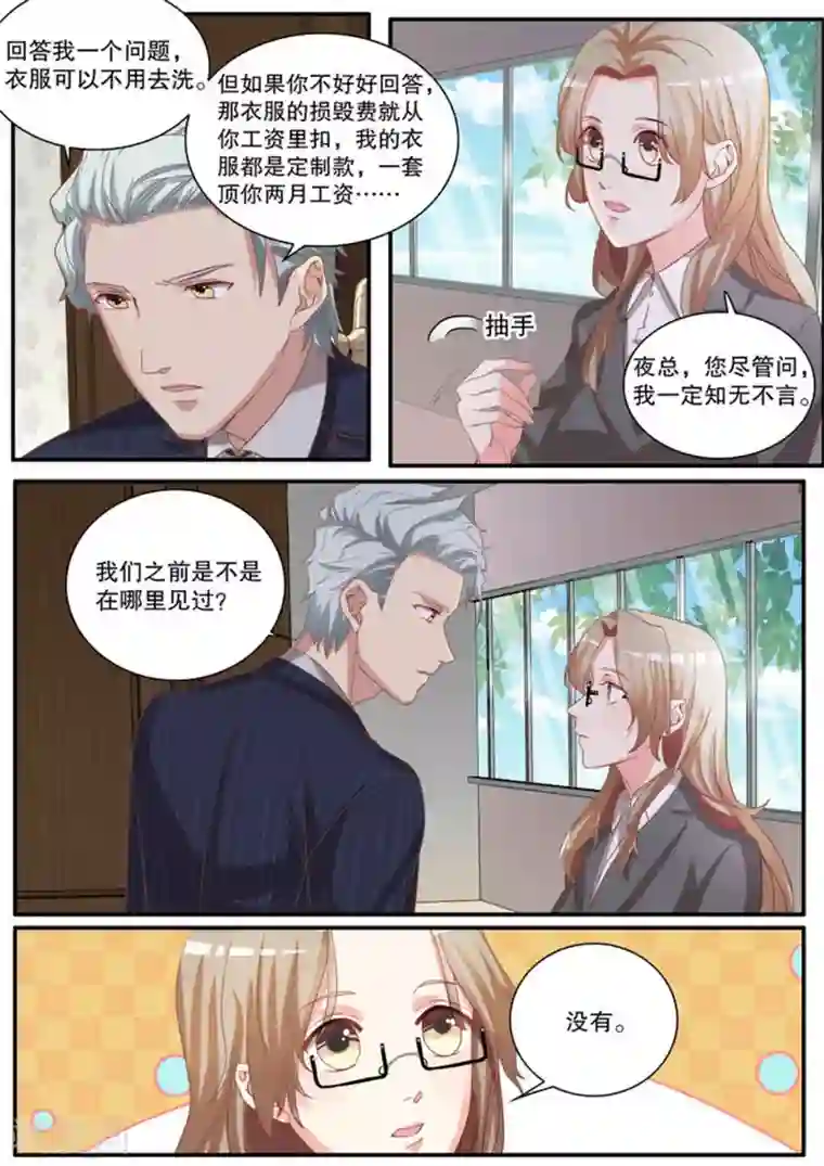 嗨，首领大人第11话