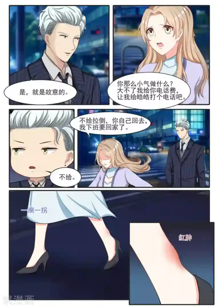 嗨，首领大人第20话