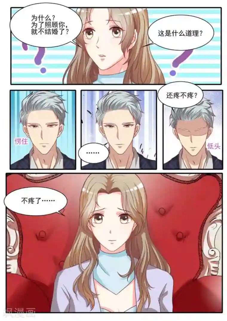 嗨，首领大人第21话