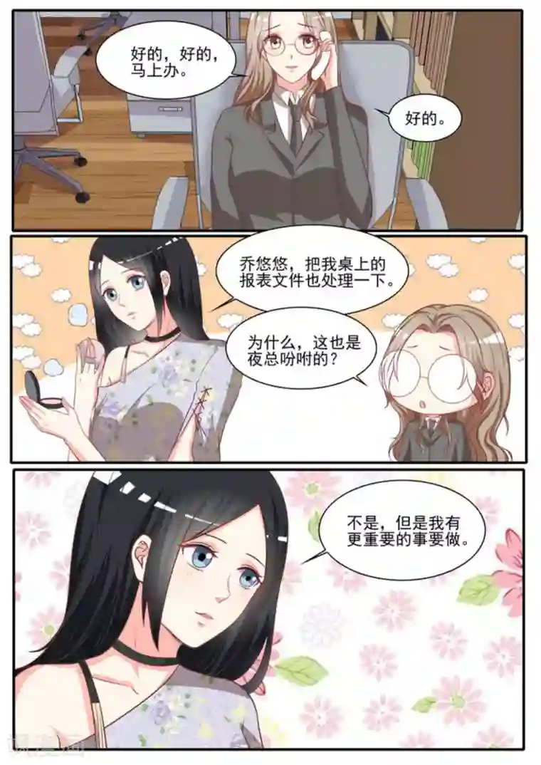 嗨，首领大人第38话