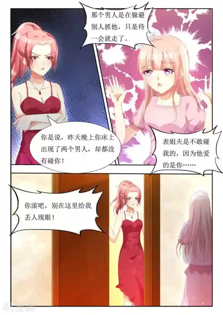 厉先生的深情，照单全收第9话