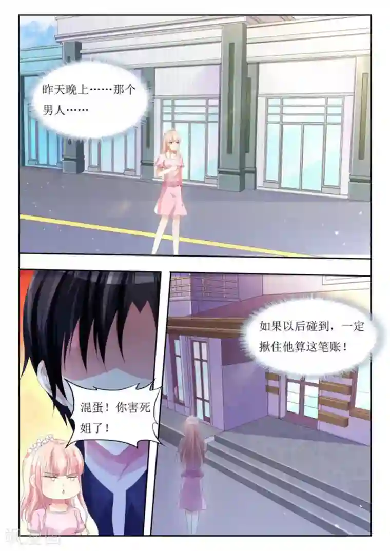 厉先生的深情，照单全收第9话