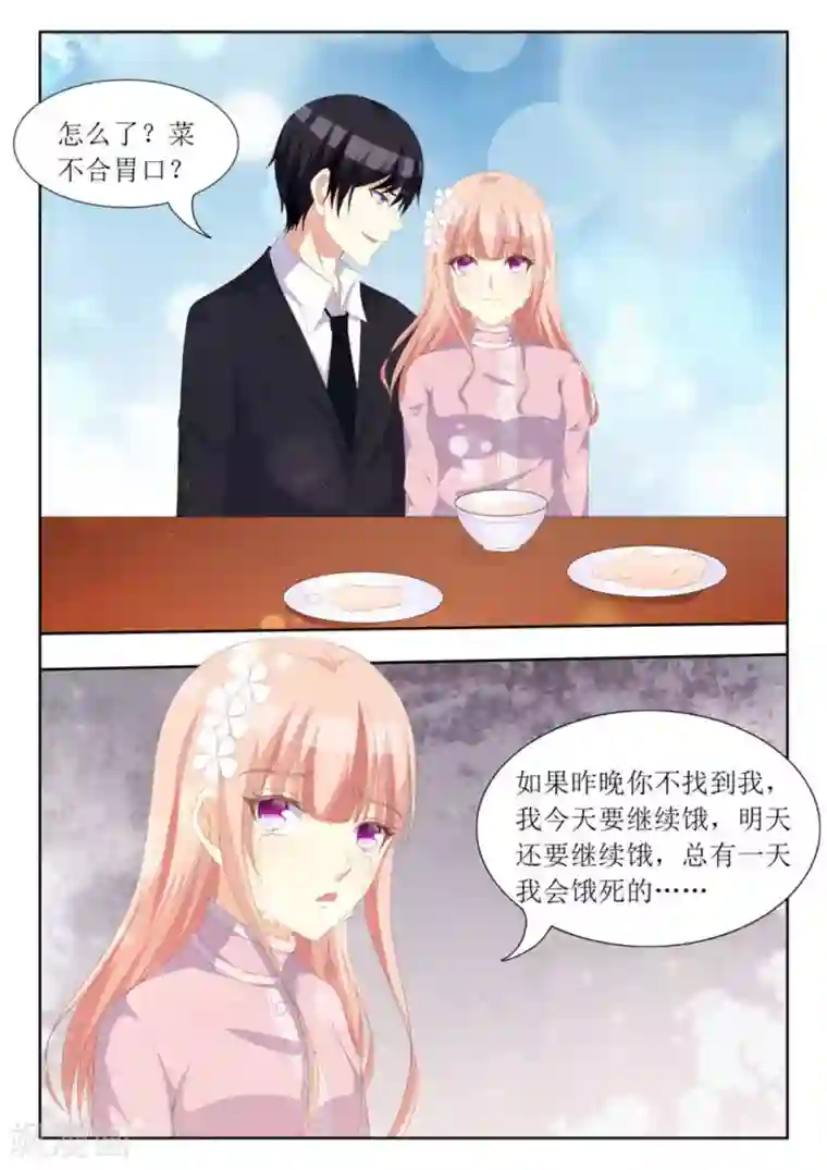 厉先生的深情，照单全收第70话