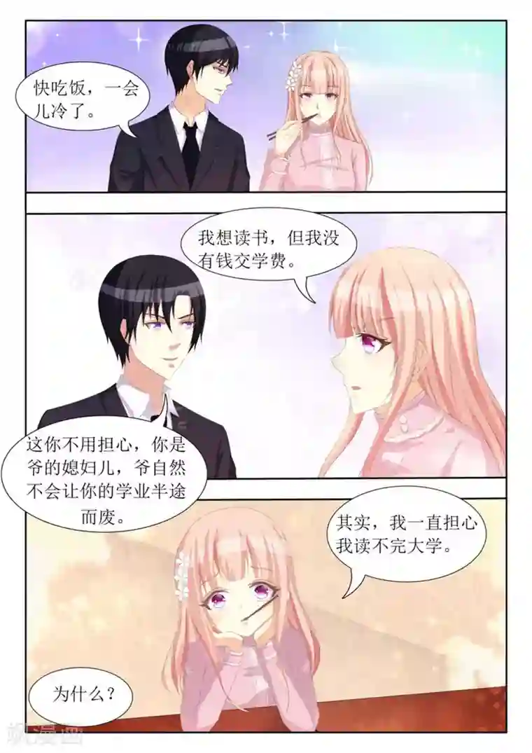 厉先生的深情，照单全收第70话