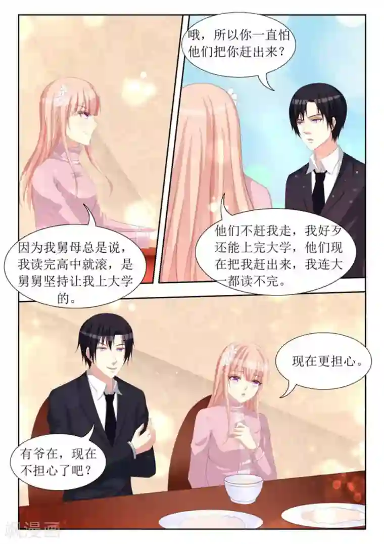 厉先生的深情，照单全收第70话