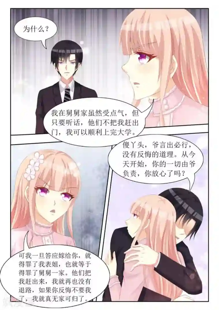 厉先生的深情，照单全收第70话