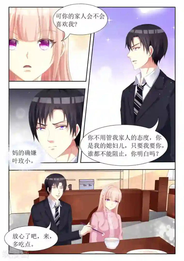 厉先生的深情，照单全收第70话