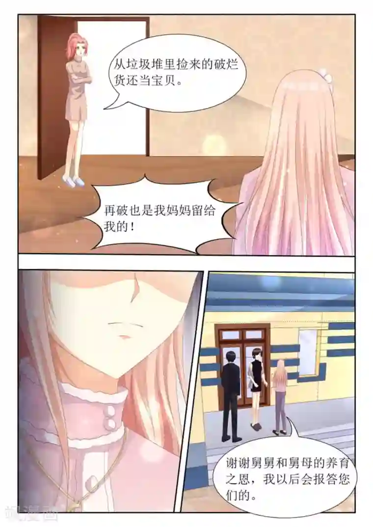 厉先生的深情，照单全收第71话