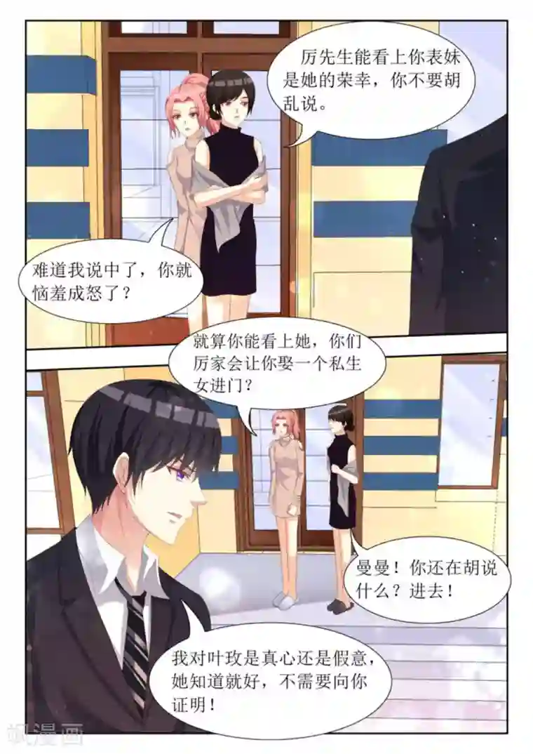 厉先生的深情，照单全收第71话