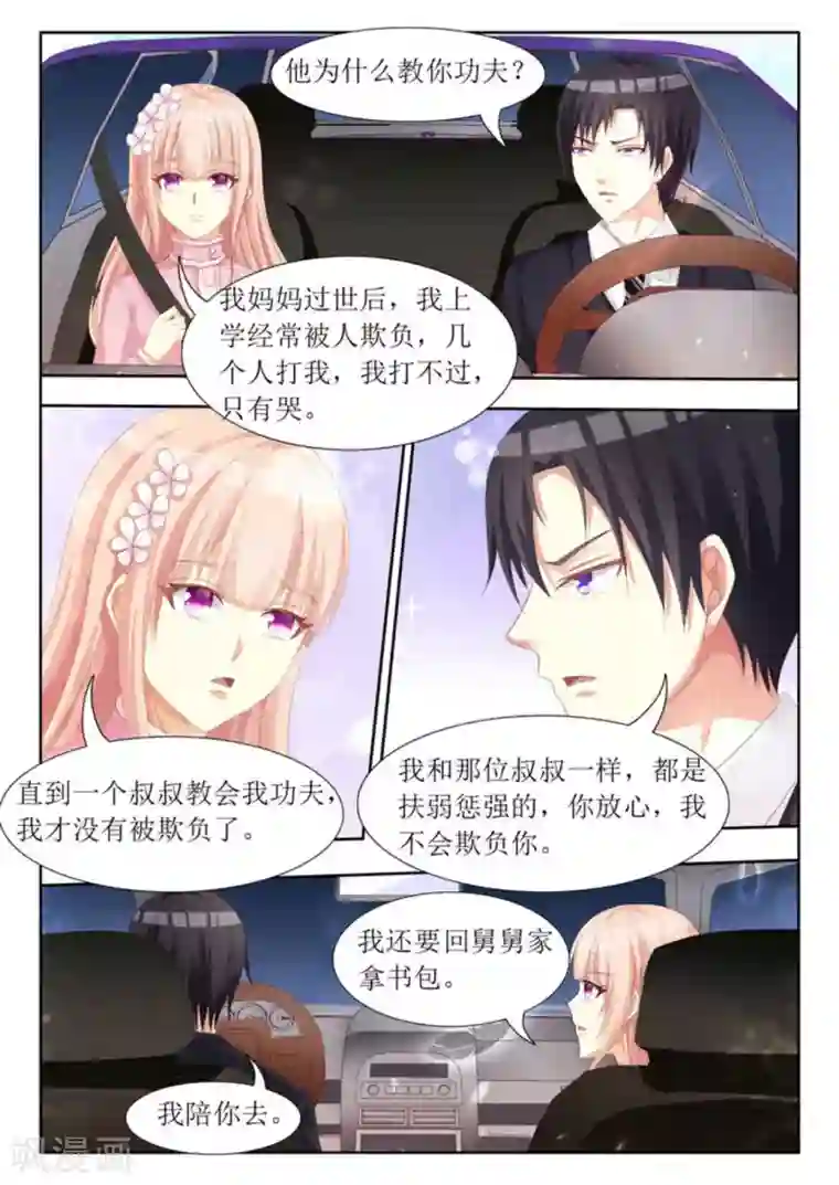 厉先生的深情，照单全收第71话