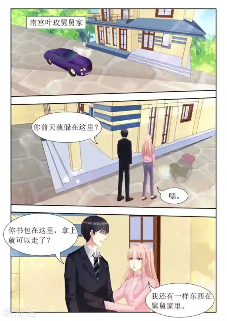 厉先生的深情，照单全收第71话