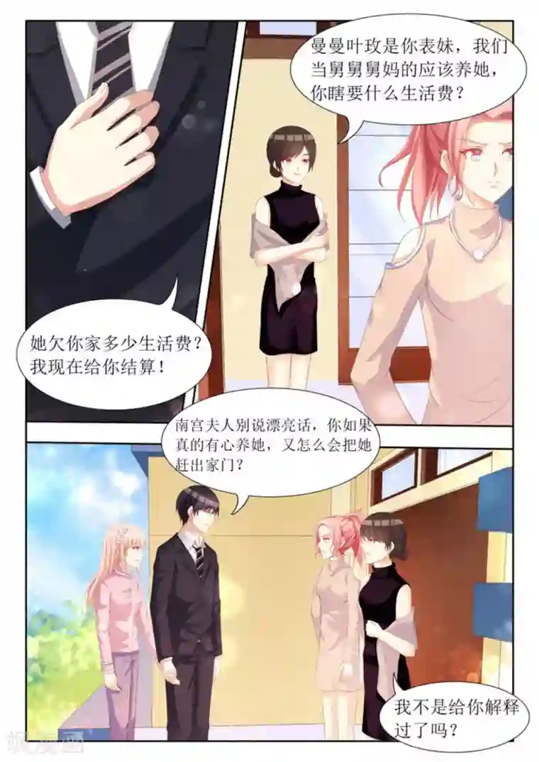 厉先生的深情，照单全收第71话