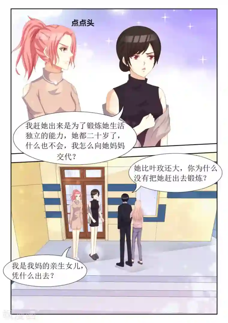 厉先生的深情，照单全收第71话