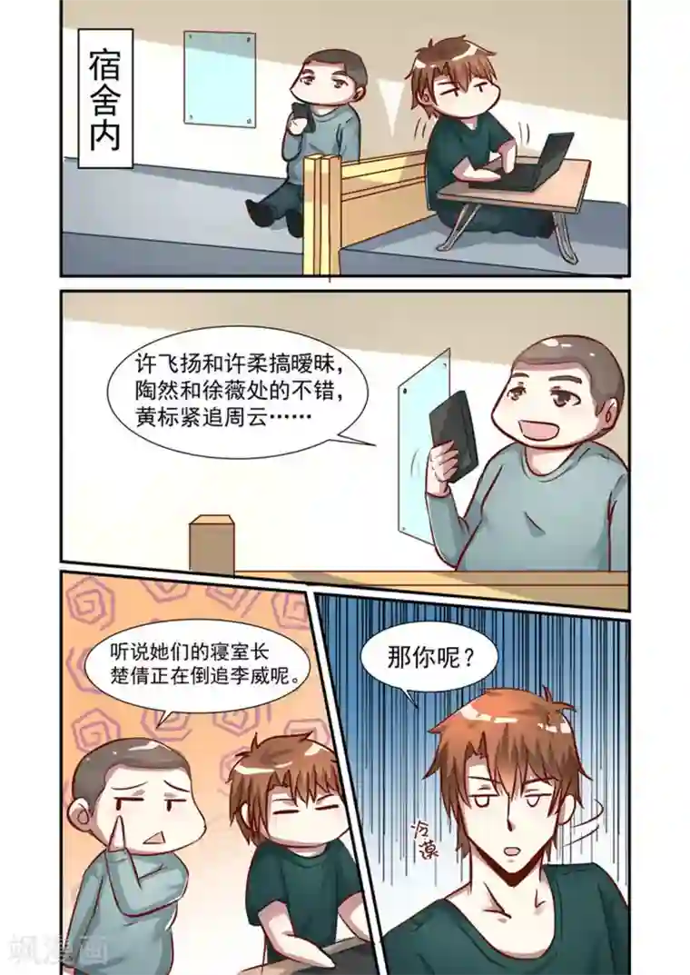 完美初恋爱上我第32话