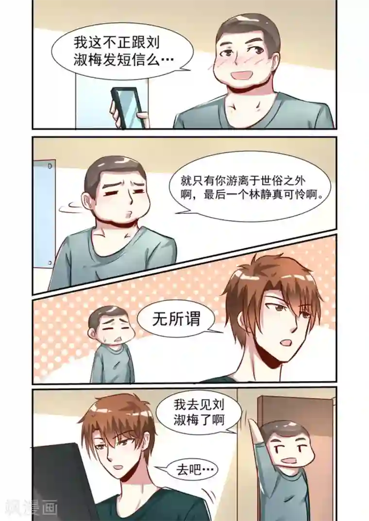 完美初恋爱上我第32话