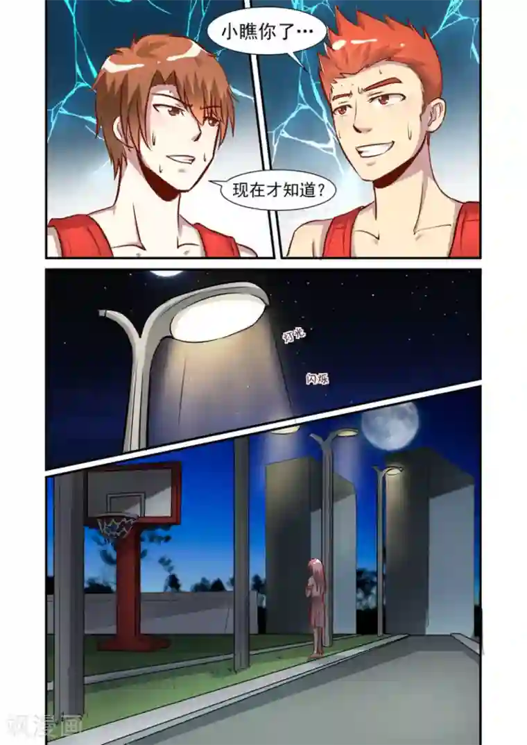 完美初恋爱上我第32话