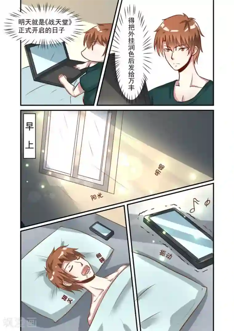 完美初恋爱上我第32话