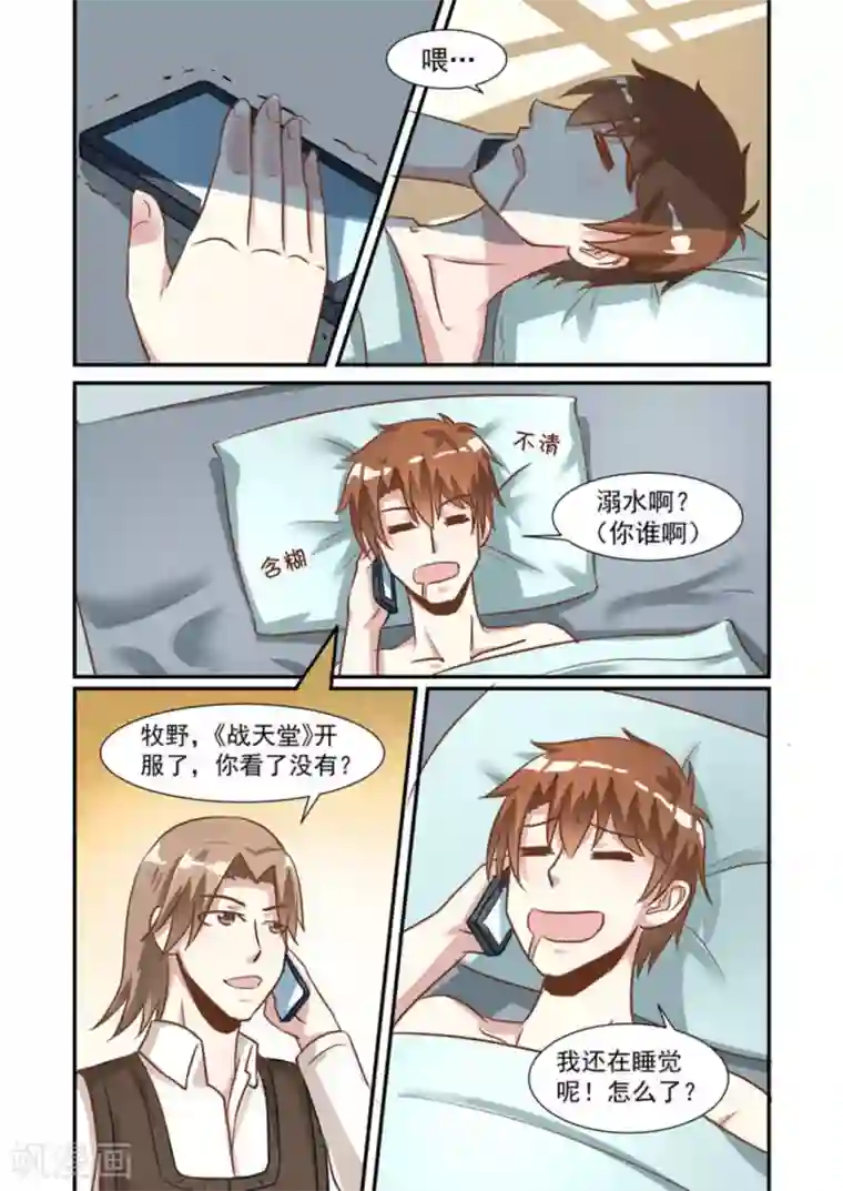 完美初恋爱上我第32话