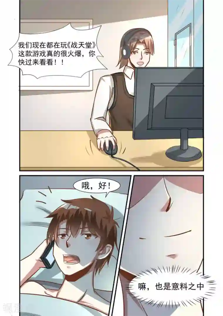 完美初恋爱上我第32话