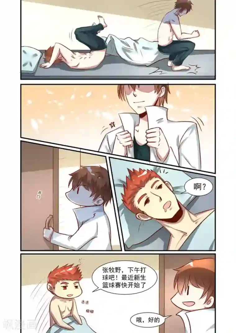 完美初恋爱上我第32话