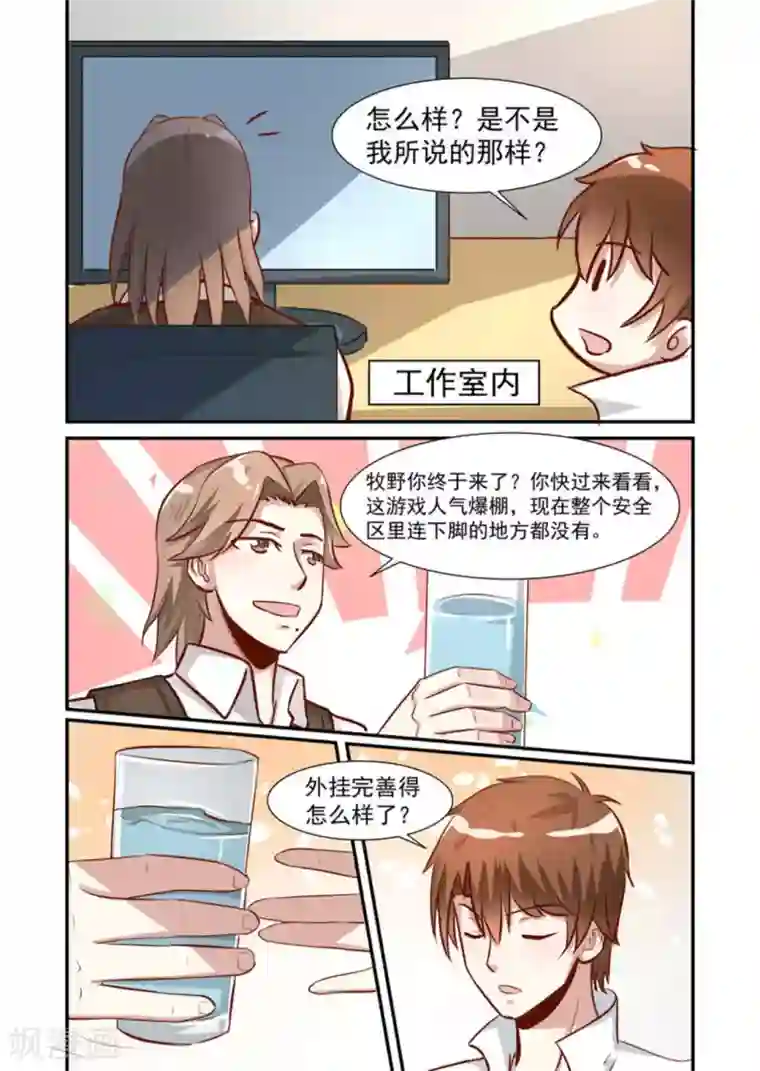 完美初恋爱上我第32话