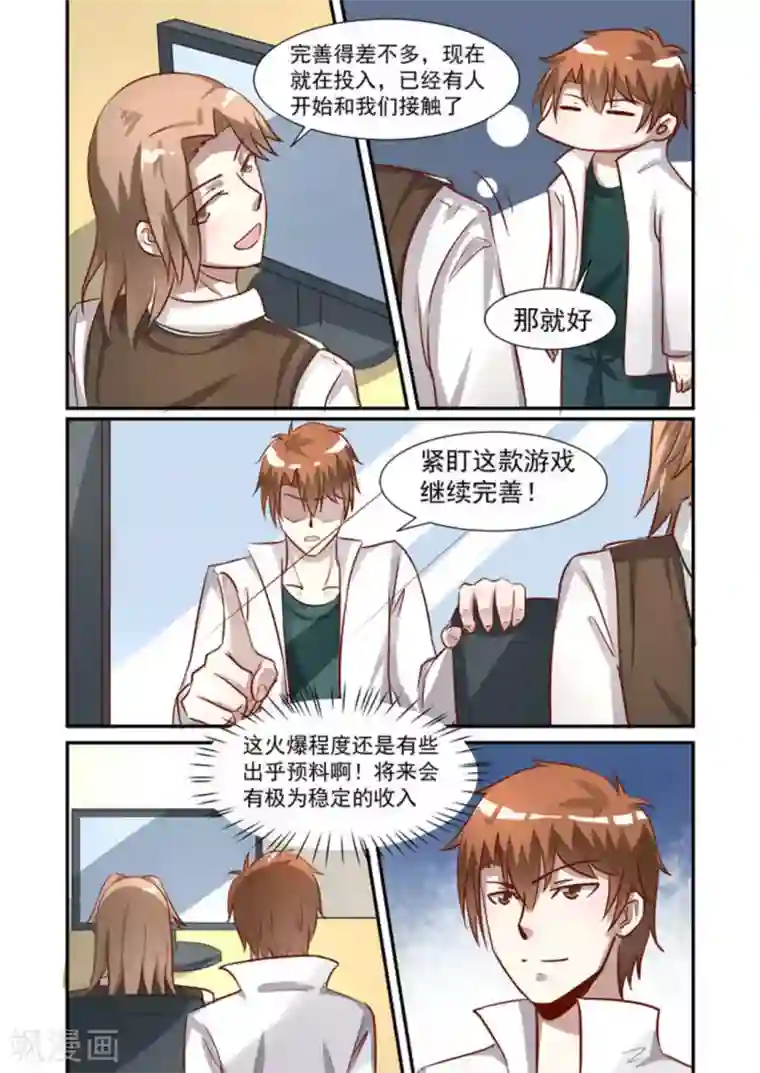 完美初恋爱上我第32话