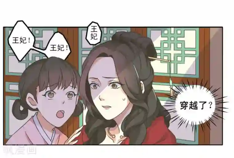 戏精王妃很撩人第1话