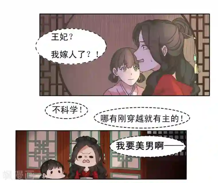 戏精王妃很撩人第1话