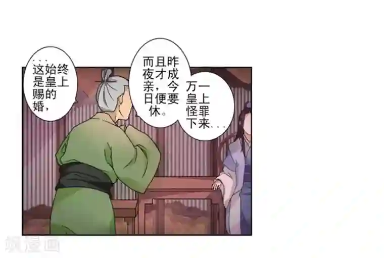 戏精王妃很撩人第1话