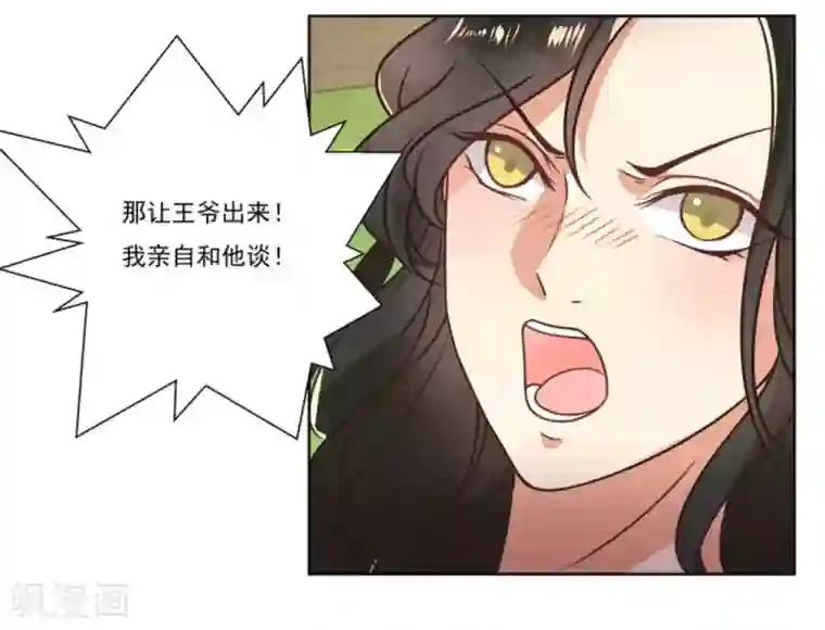 戏精王妃很撩人第2话