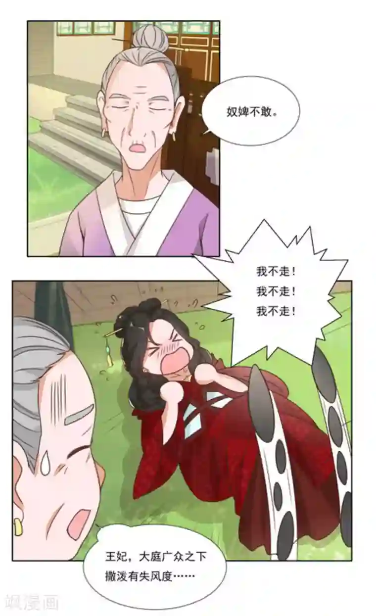 戏精王妃很撩人第2话