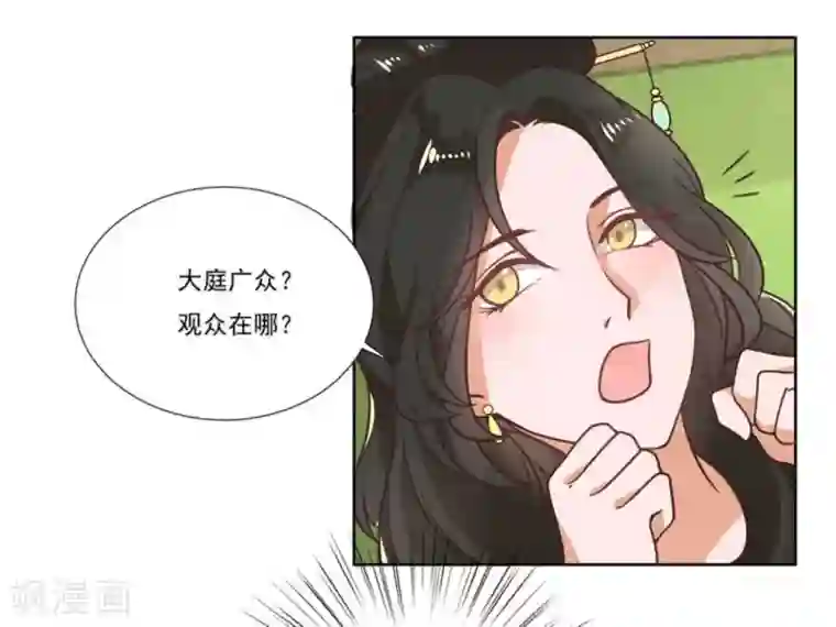 戏精王妃很撩人第2话