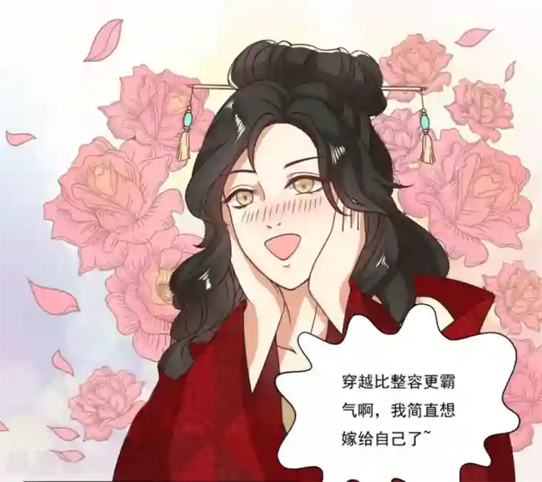 戏精王妃很撩人第2话