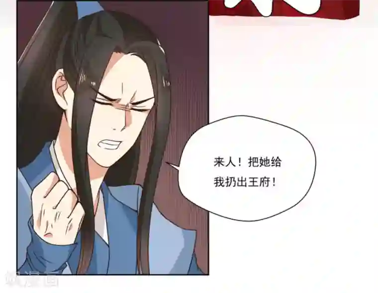 戏精王妃很撩人第2话