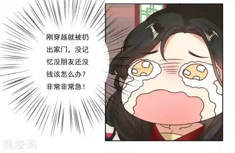 戏精王妃很撩人第2话