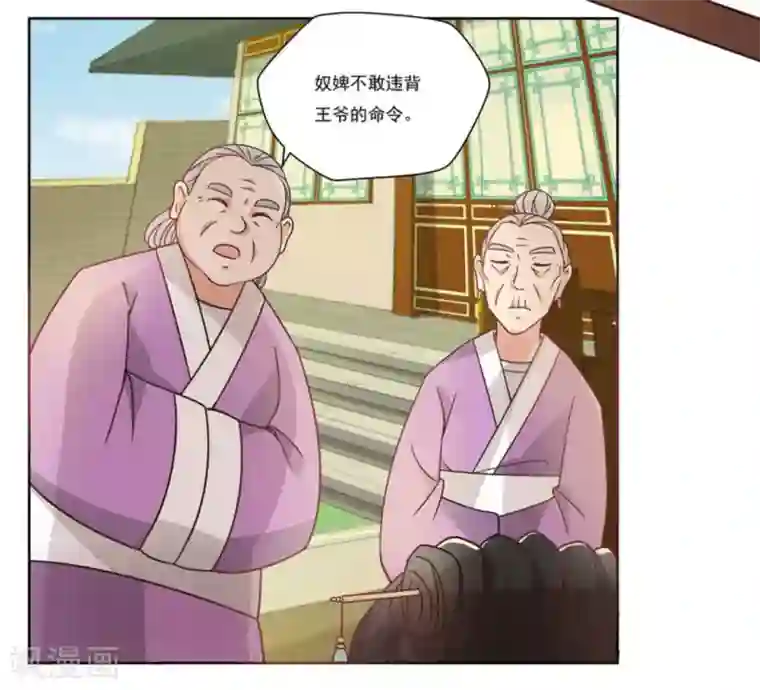 戏精王妃很撩人第2话