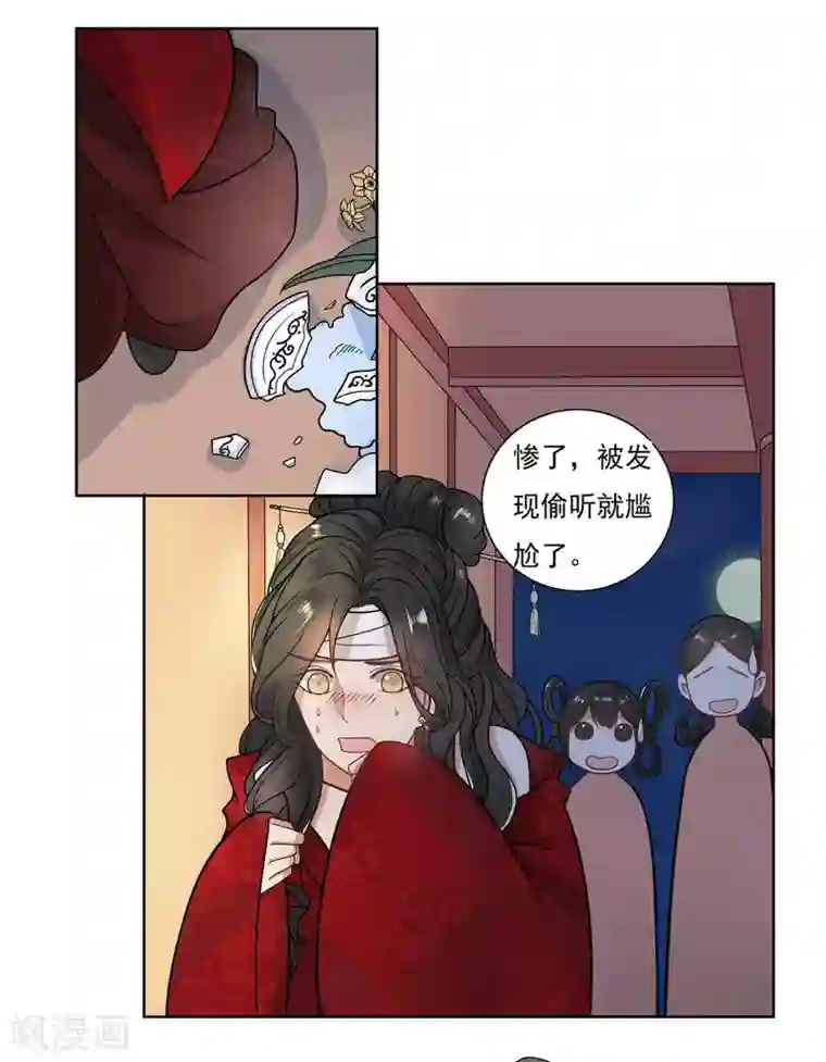 戏精王妃很撩人第4话