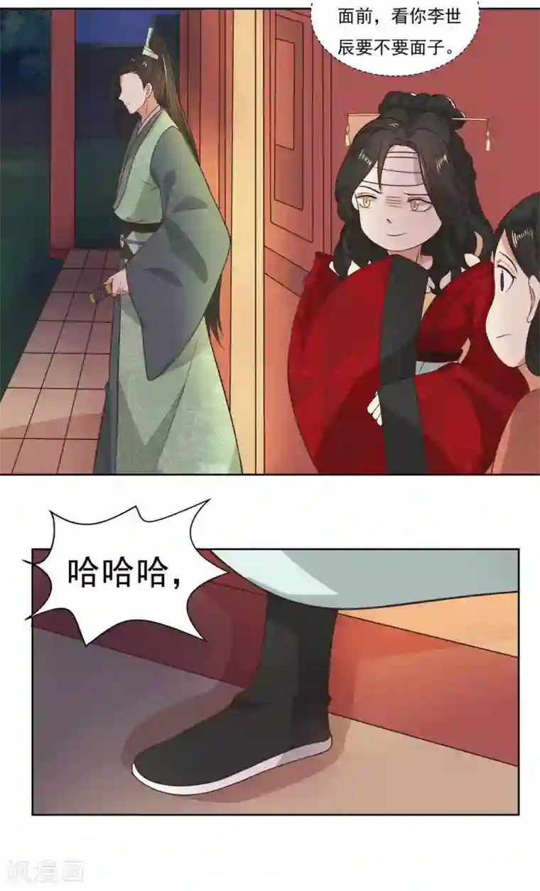 戏精王妃很撩人第4话