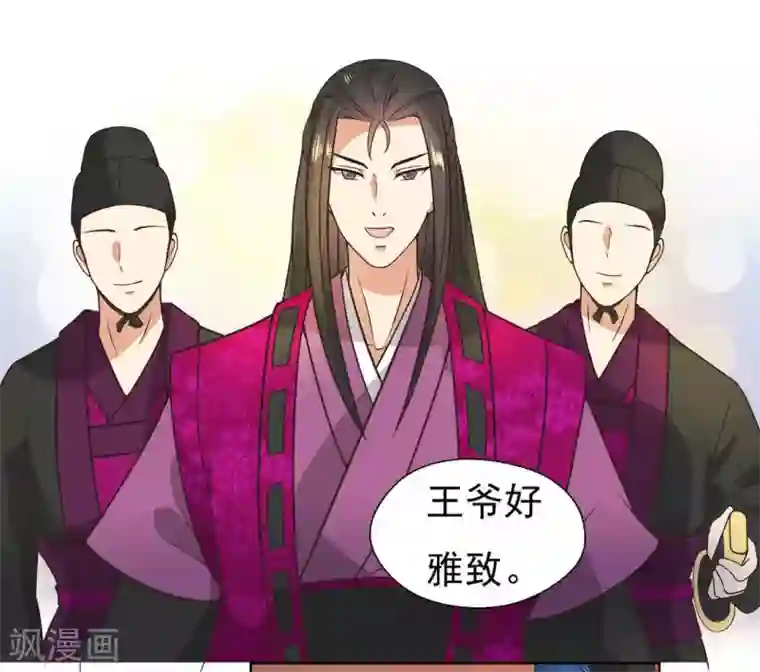 戏精王妃很撩人第4话