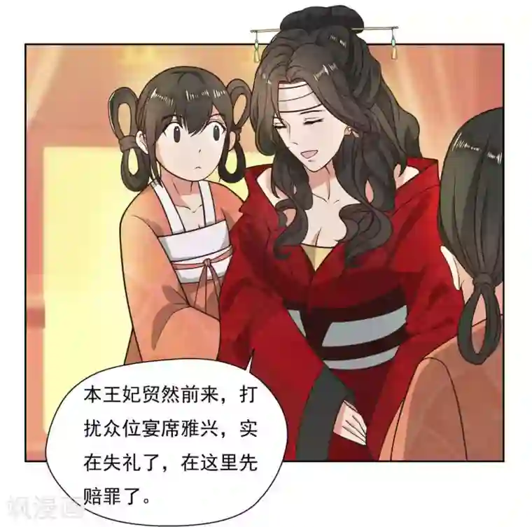 戏精王妃很撩人第4话