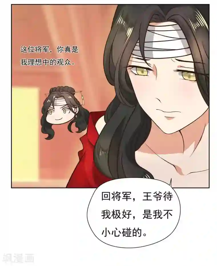 戏精王妃很撩人第4话