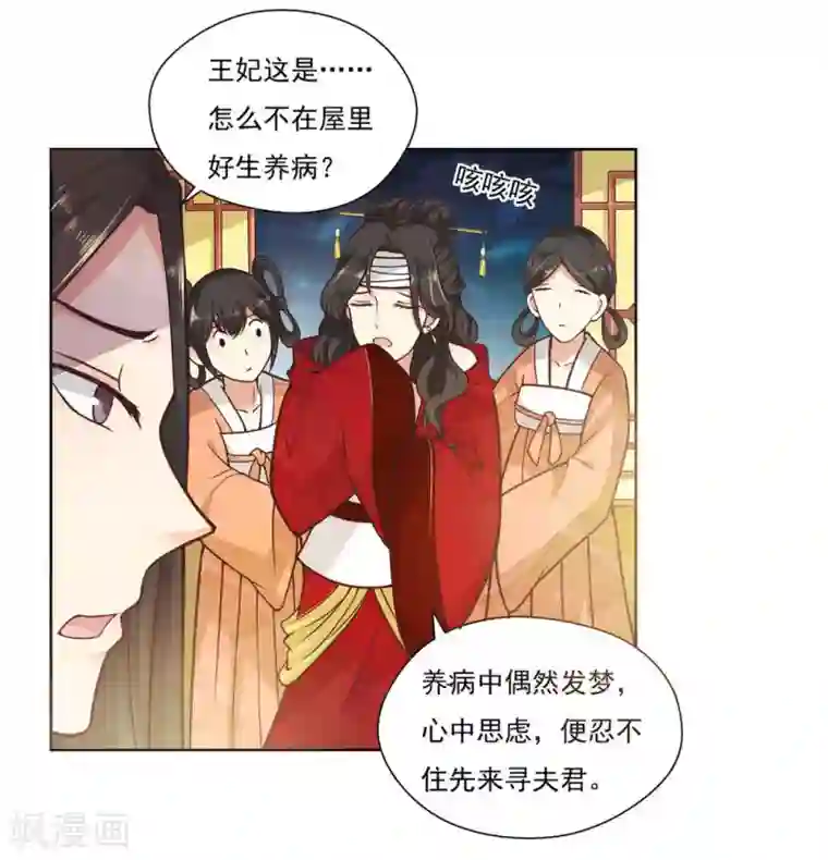 戏精王妃很撩人第4话