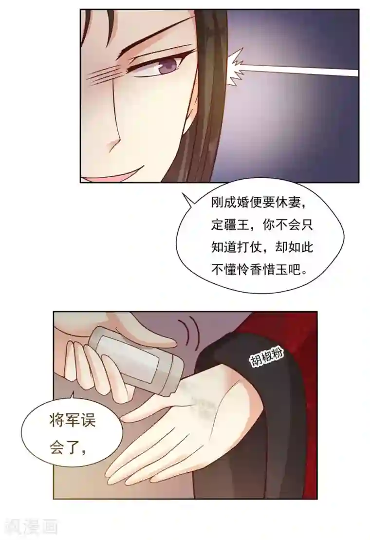 戏精王妃很撩人第4话