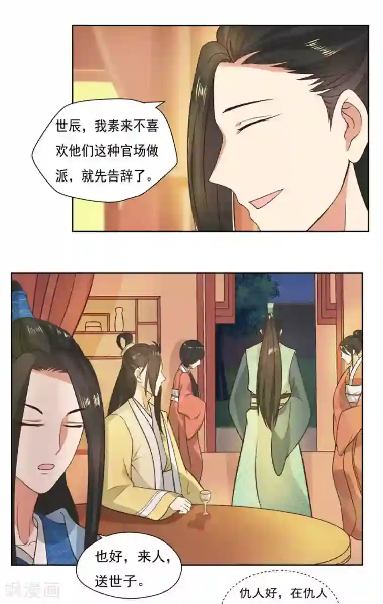 戏精王妃很撩人第4话