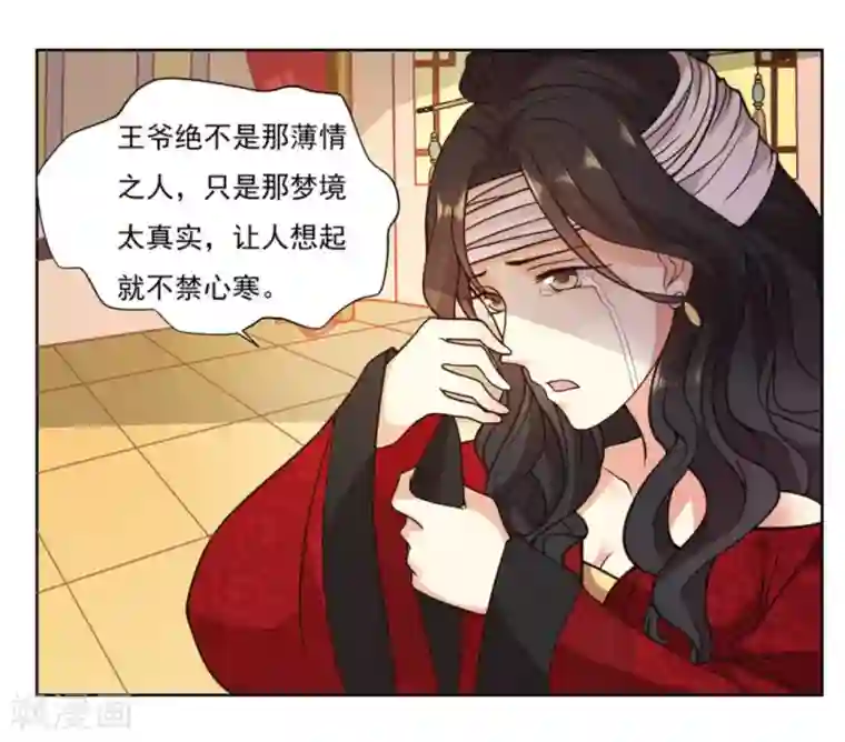 戏精王妃很撩人第5话