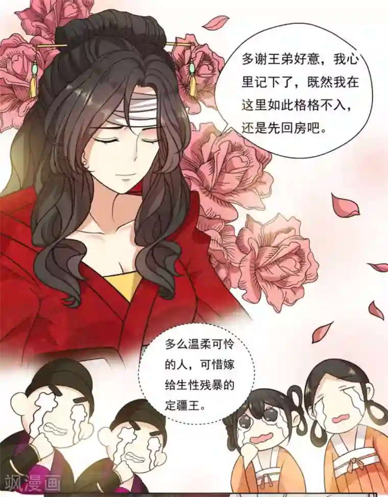 戏精王妃很撩人第5话