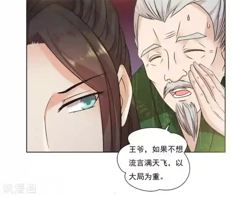 戏精王妃很撩人第5话