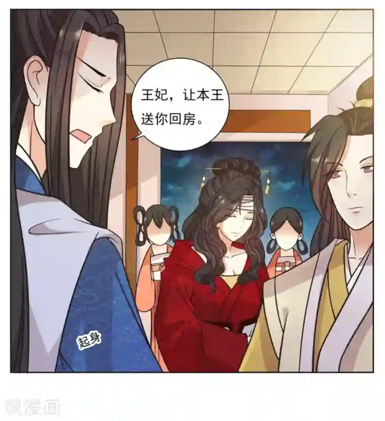 戏精王妃很撩人第5话