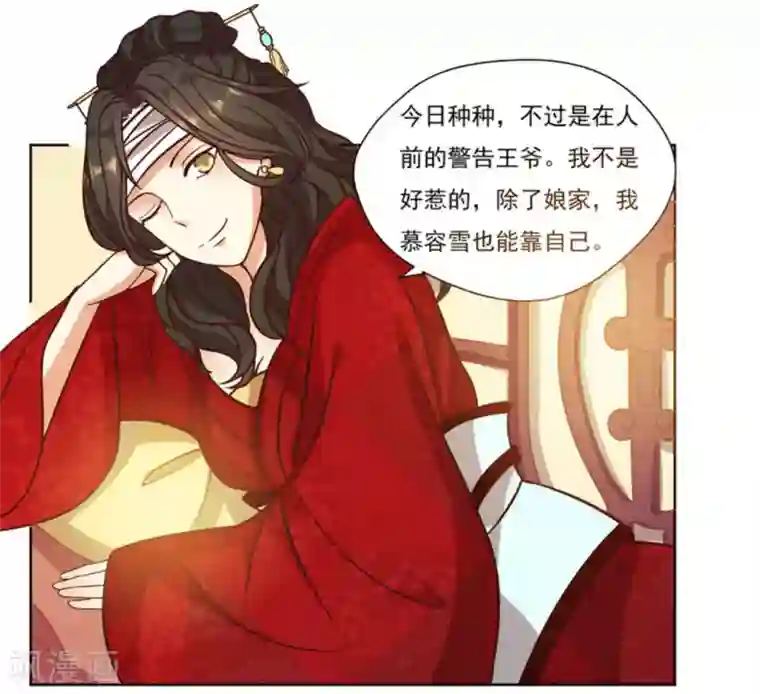 戏精王妃很撩人第5话