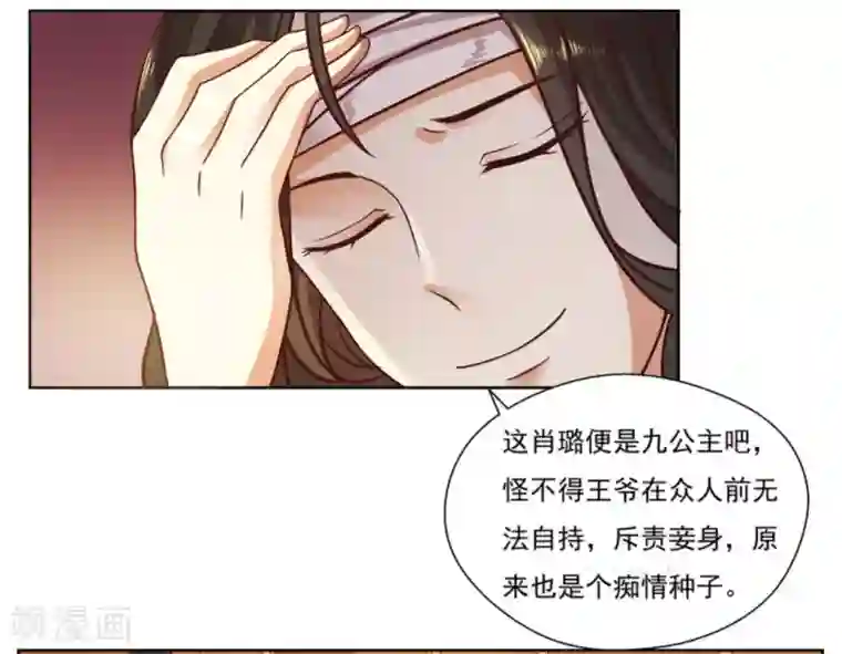 戏精王妃很撩人第5话